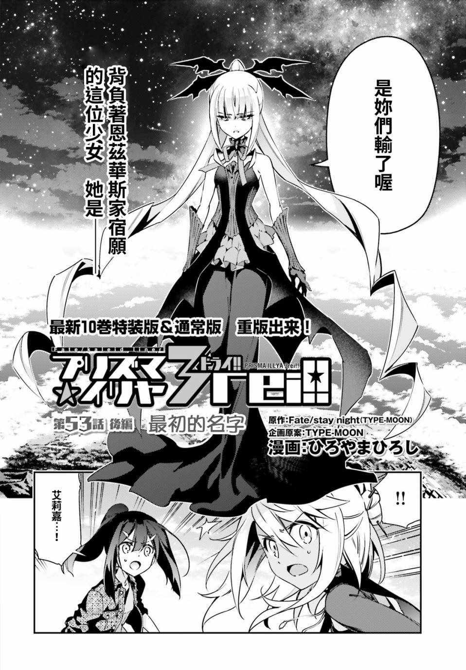 《魔法少女☆伊莉雅3Rei》漫画最新章节第64话免费下拉式在线观看章节第【2】张图片