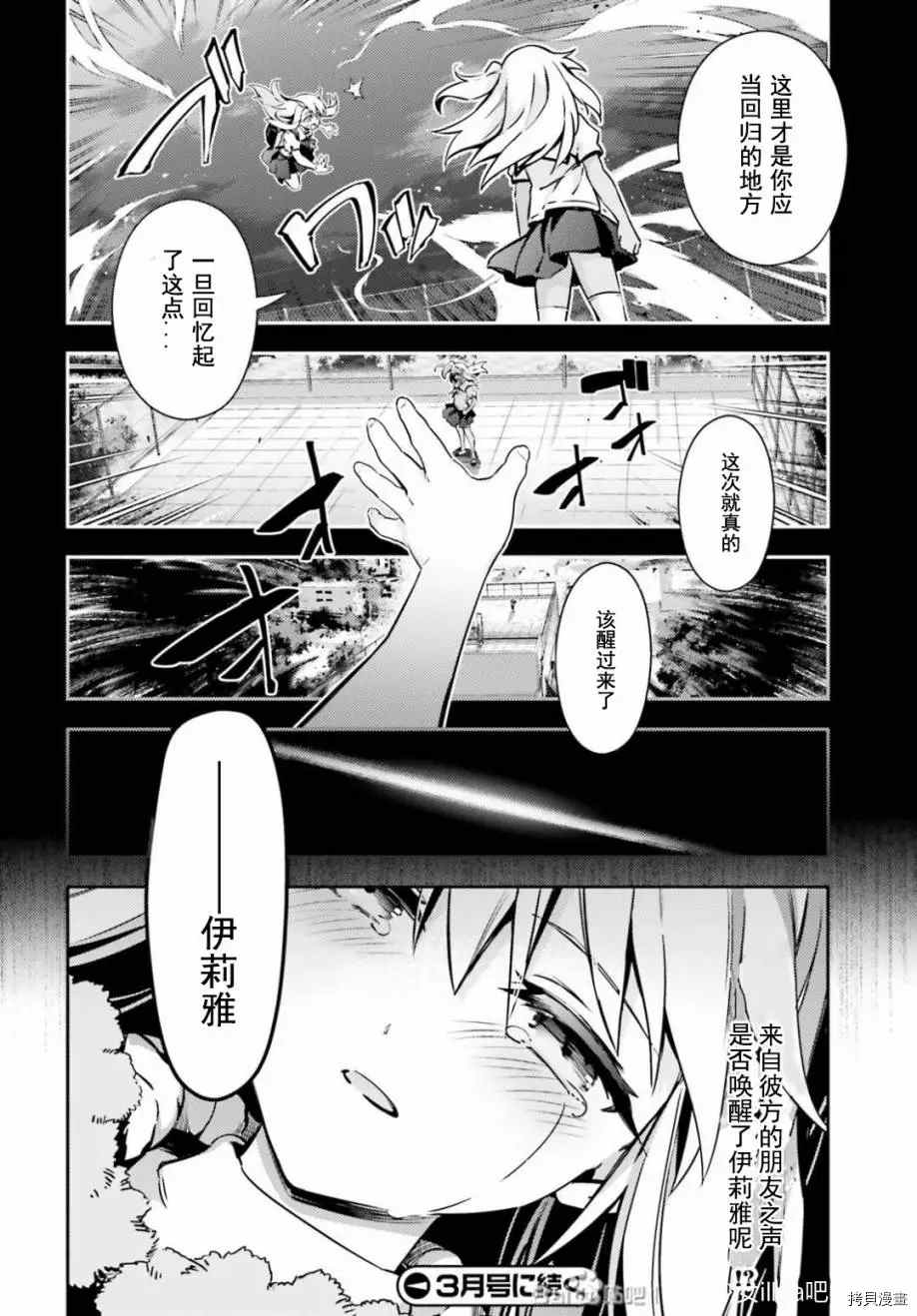 《魔法少女☆伊莉雅3Rei》漫画最新章节第79话免费下拉式在线观看章节第【22】张图片