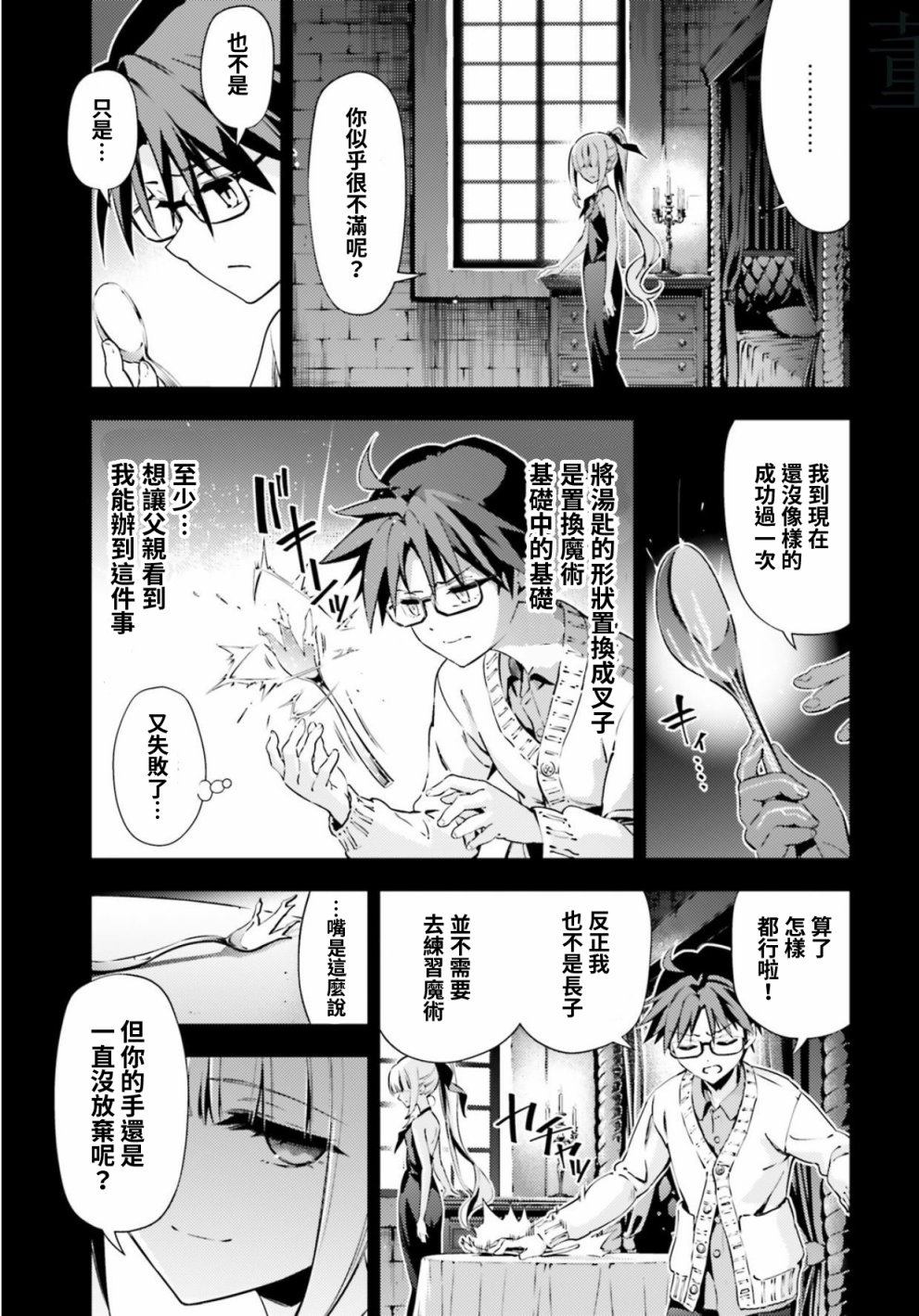 《魔法少女☆伊莉雅3Rei》漫画最新章节第70话免费下拉式在线观看章节第【3】张图片