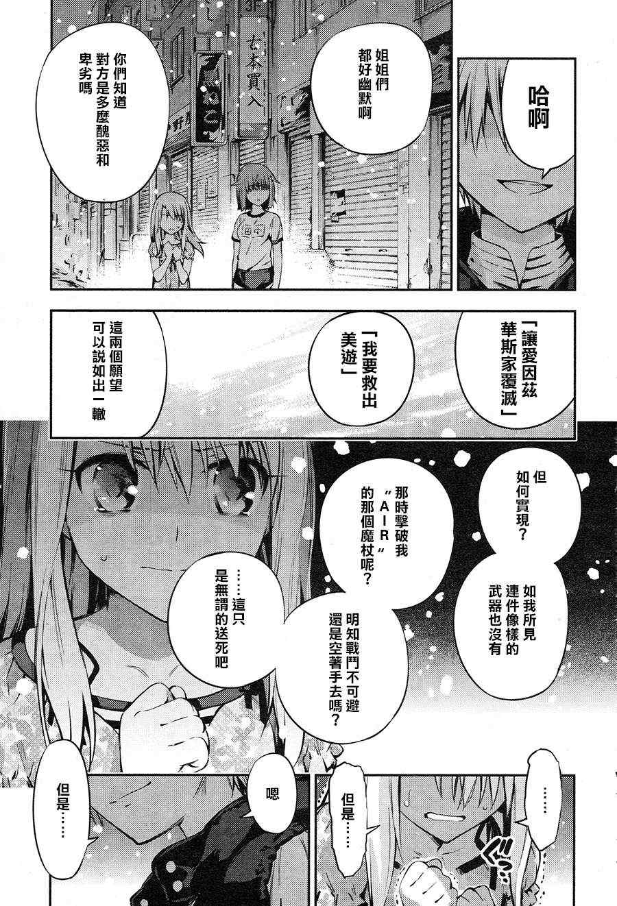 《魔法少女☆伊莉雅3Rei》漫画最新章节第2话免费下拉式在线观看章节第【21】张图片