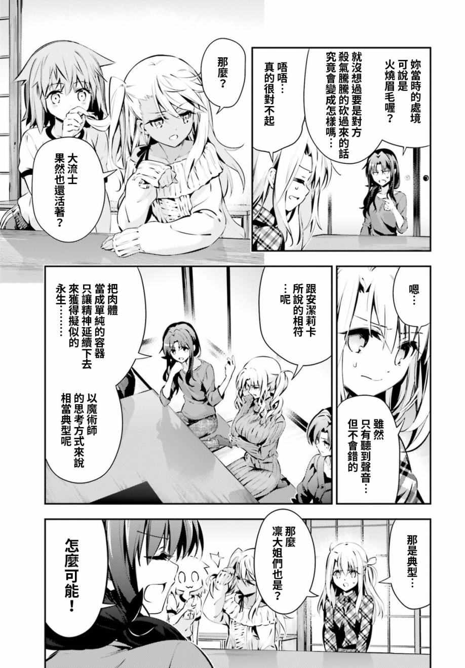 《魔法少女☆伊莉雅3Rei》漫画最新章节第48话免费下拉式在线观看章节第【3】张图片