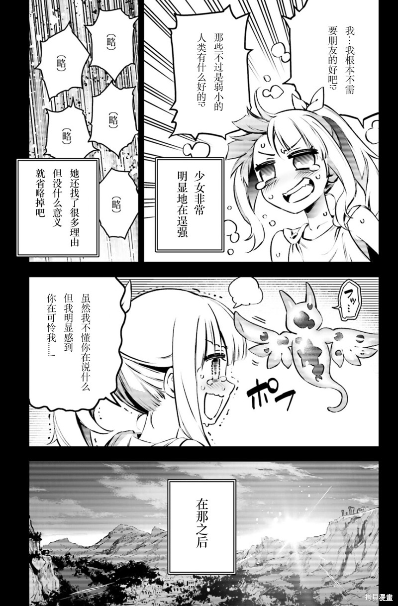 《魔法少女☆伊莉雅3Rei》漫画最新章节第91话免费下拉式在线观看章节第【7】张图片