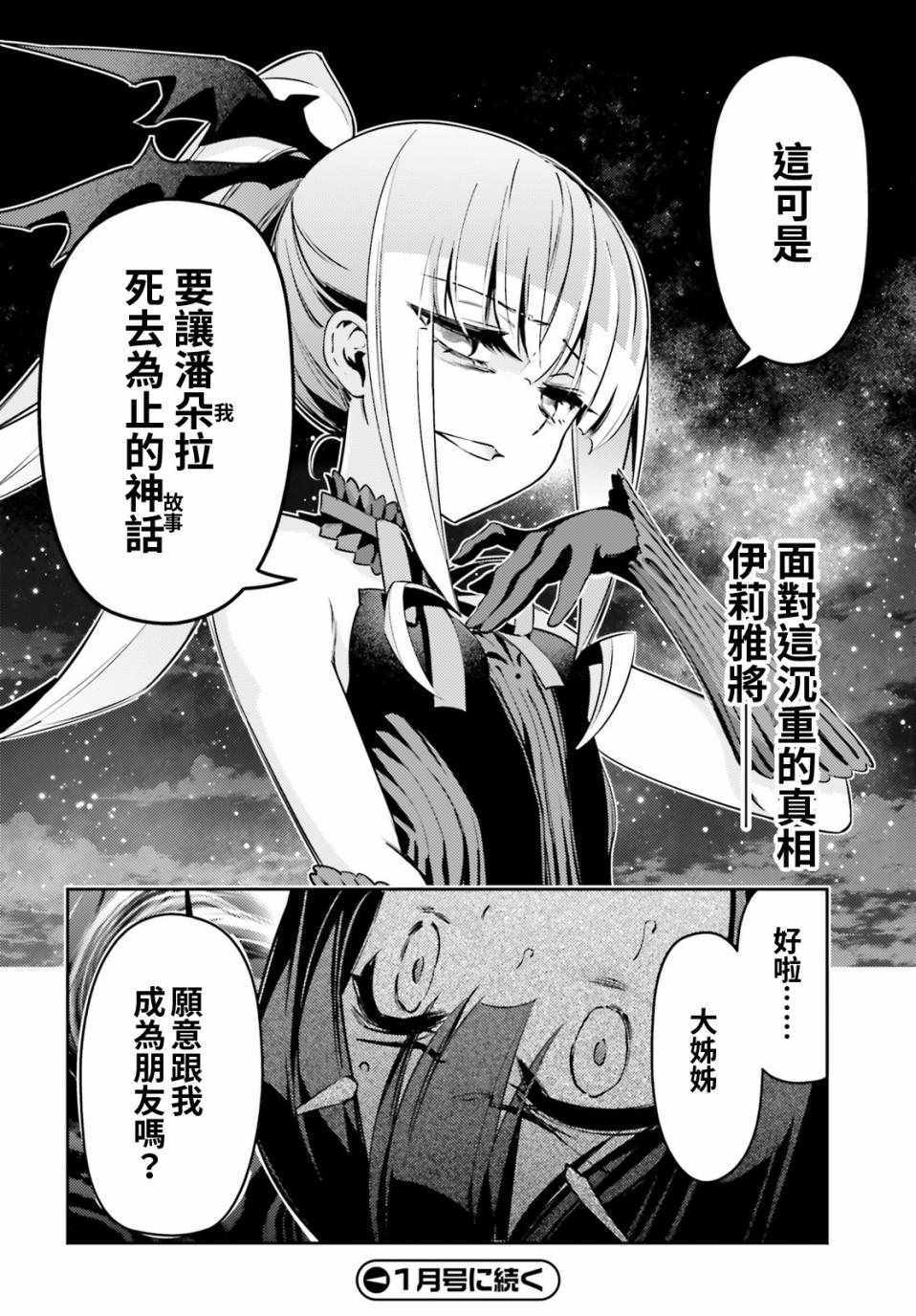 《魔法少女☆伊莉雅3Rei》漫画最新章节第64话免费下拉式在线观看章节第【17】张图片