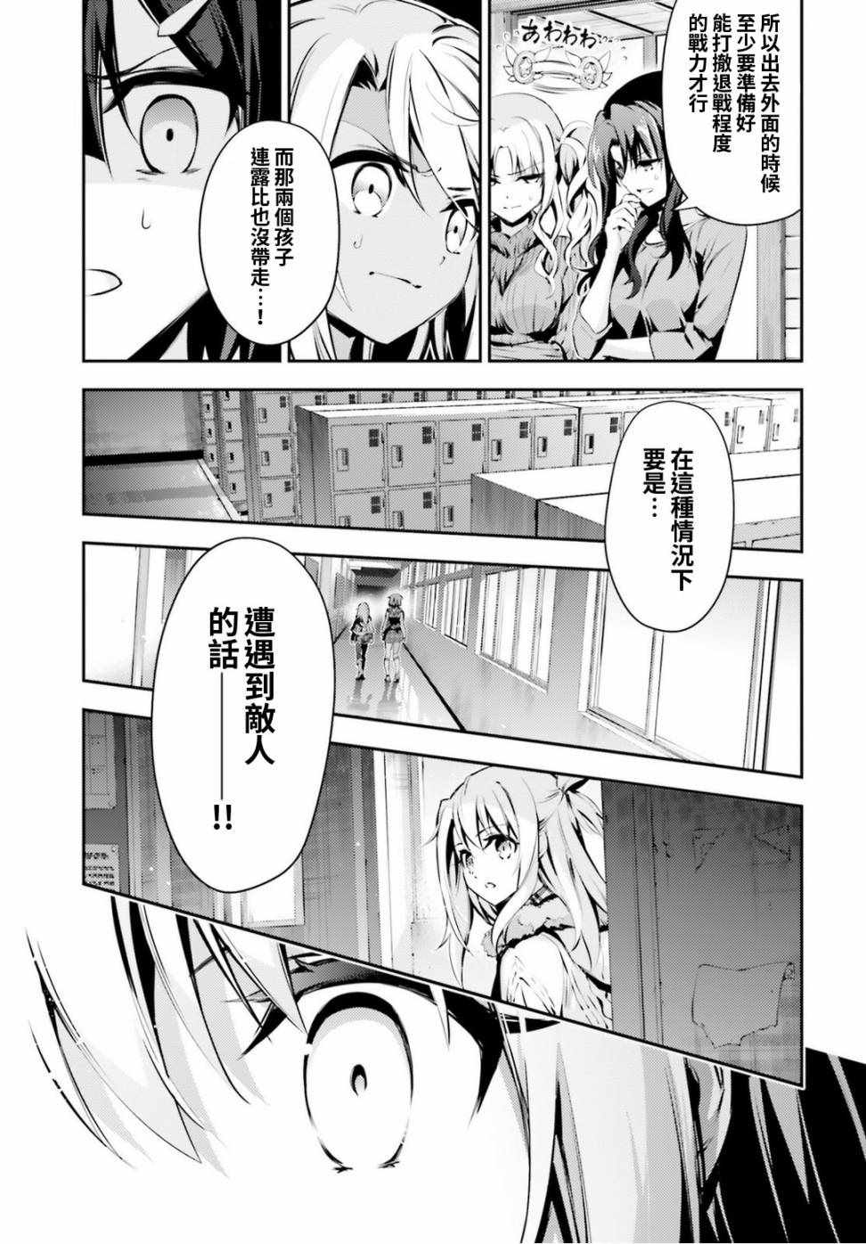 《魔法少女☆伊莉雅3Rei》漫画最新章节第47话免费下拉式在线观看章节第【11】张图片