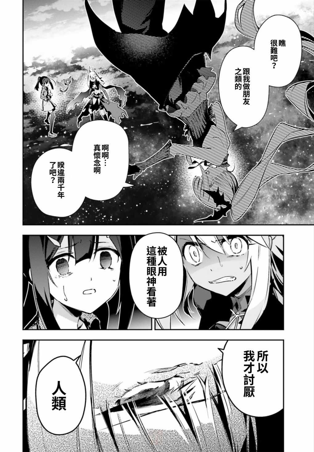 《魔法少女☆伊莉雅3Rei》漫画最新章节第65话免费下拉式在线观看章节第【10】张图片