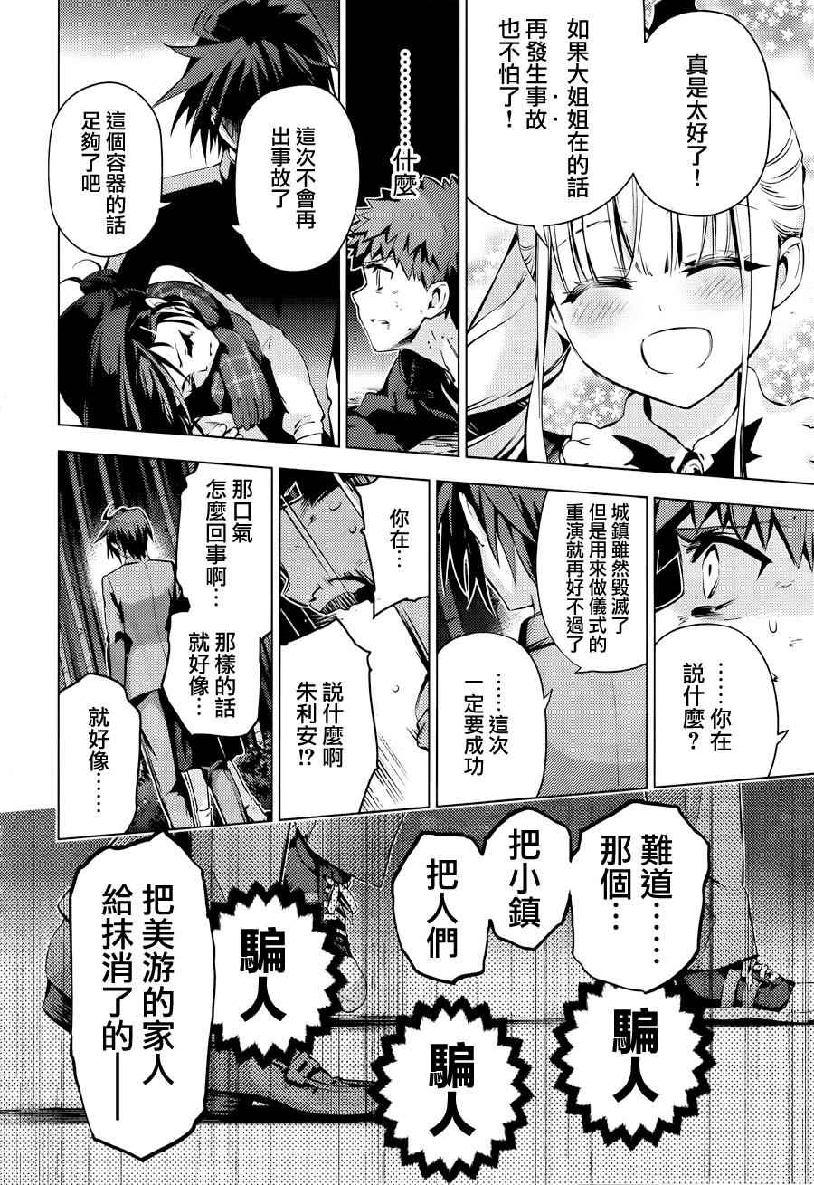 《魔法少女☆伊莉雅3Rei》漫画最新章节第34话免费下拉式在线观看章节第【12】张图片