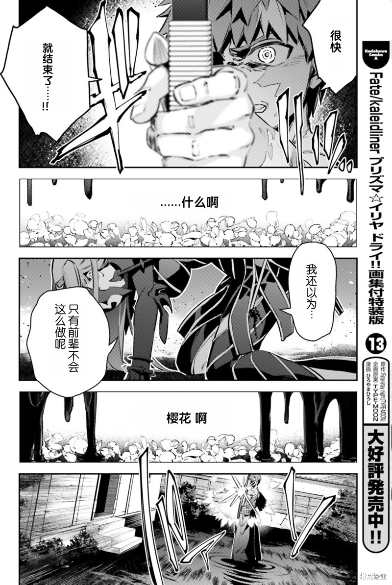 《魔法少女☆伊莉雅3Rei》漫画最新章节第92话免费下拉式在线观看章节第【6】张图片