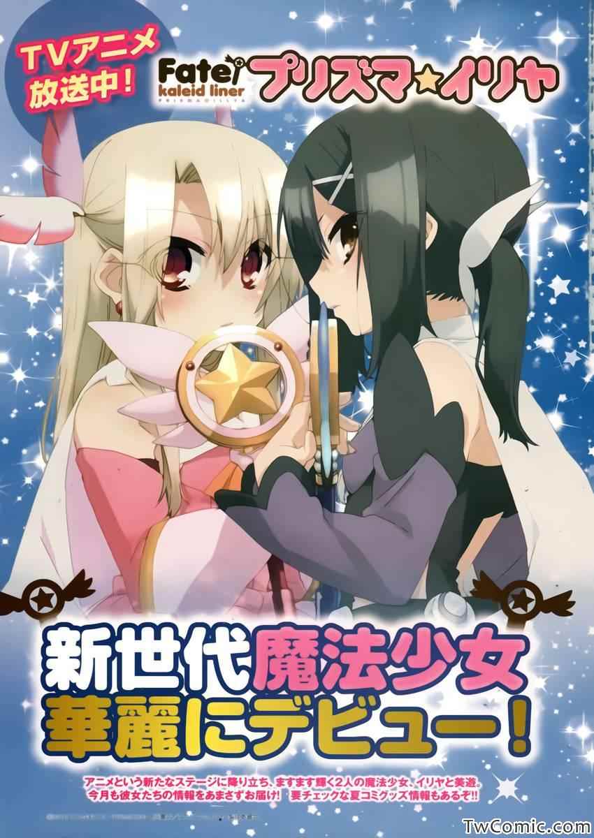 《魔法少女☆伊莉雅3Rei》漫画最新章节第14话免费下拉式在线观看章节第【1】张图片