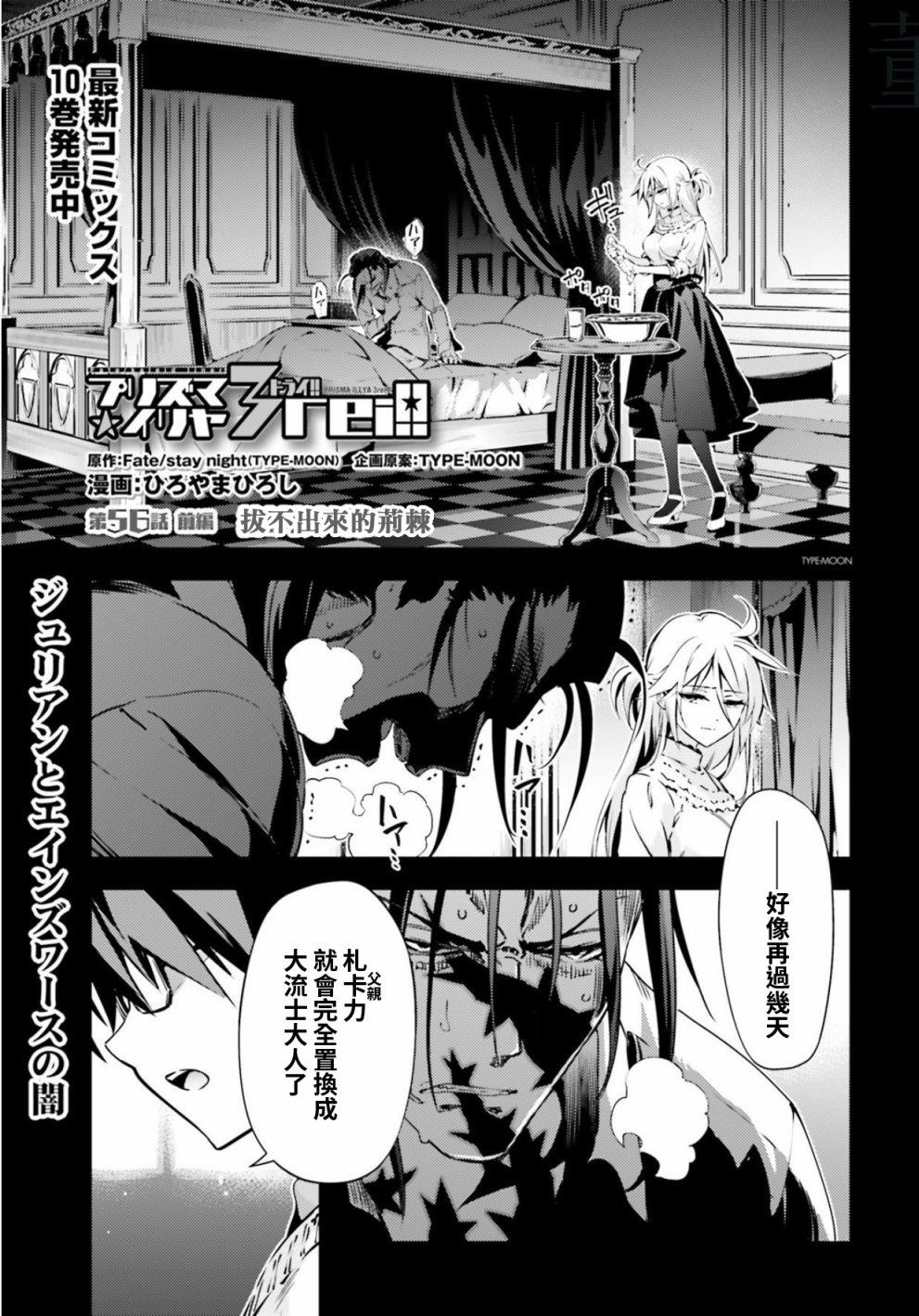 《魔法少女☆伊莉雅3Rei》漫画最新章节第70话免费下拉式在线观看章节第【1】张图片