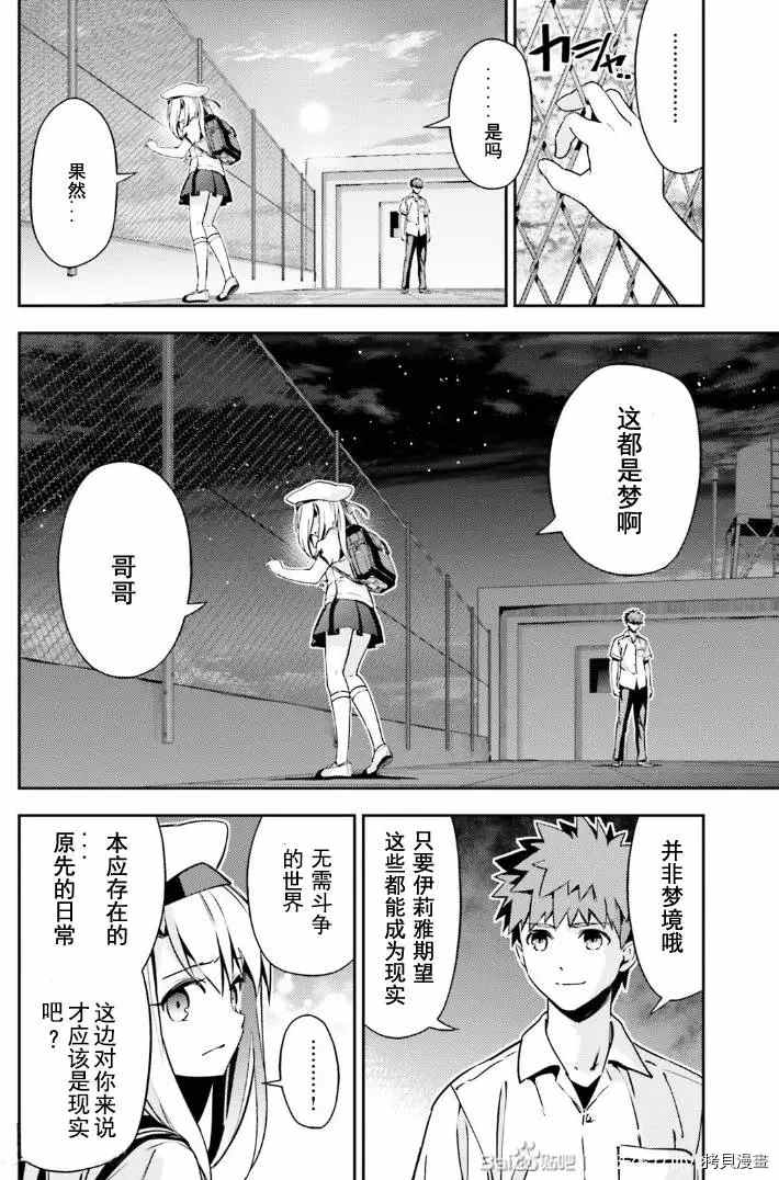 《魔法少女☆伊莉雅3Rei》漫画最新章节第79话免费下拉式在线观看章节第【16】张图片