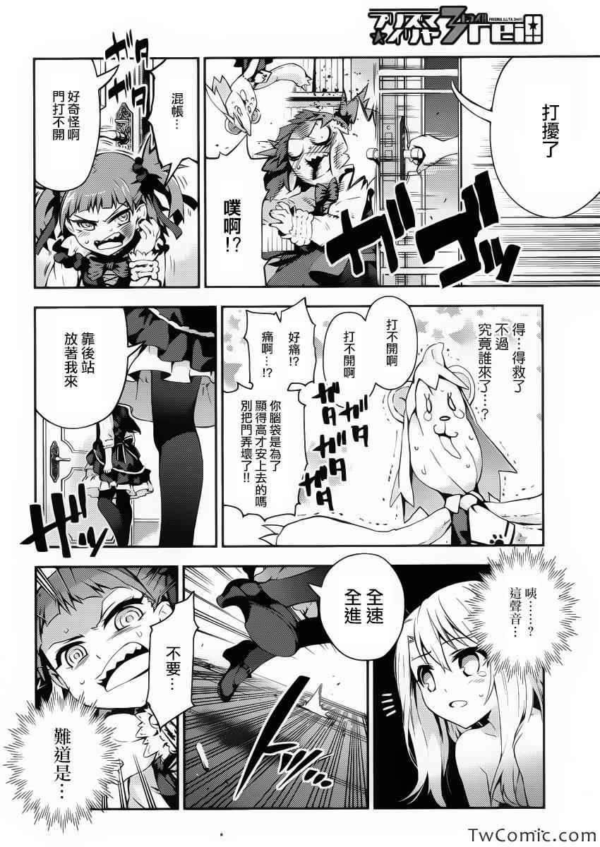 《魔法少女☆伊莉雅3Rei》漫画最新章节第14话免费下拉式在线观看章节第【22】张图片