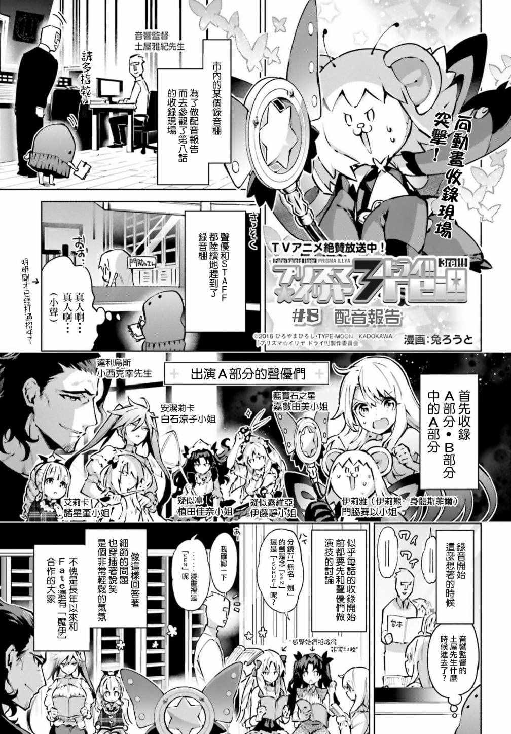 《魔法少女☆伊莉雅3Rei》漫画最新章节Fate kaleid liner SP01免费下拉式在线观看章节第【1】张图片