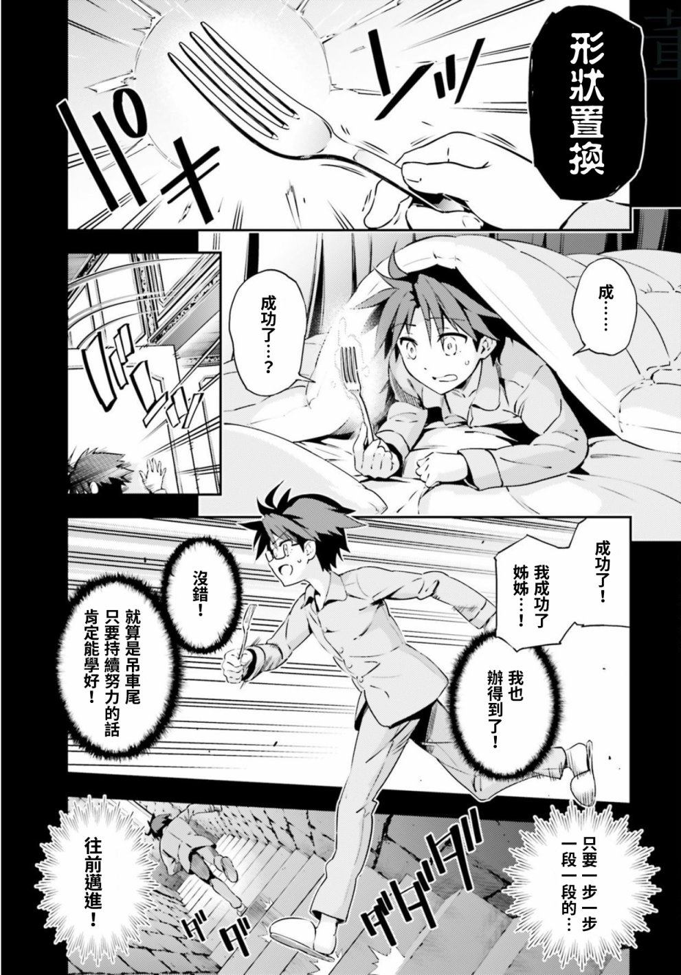 《魔法少女☆伊莉雅3Rei》漫画最新章节第70话免费下拉式在线观看章节第【13】张图片