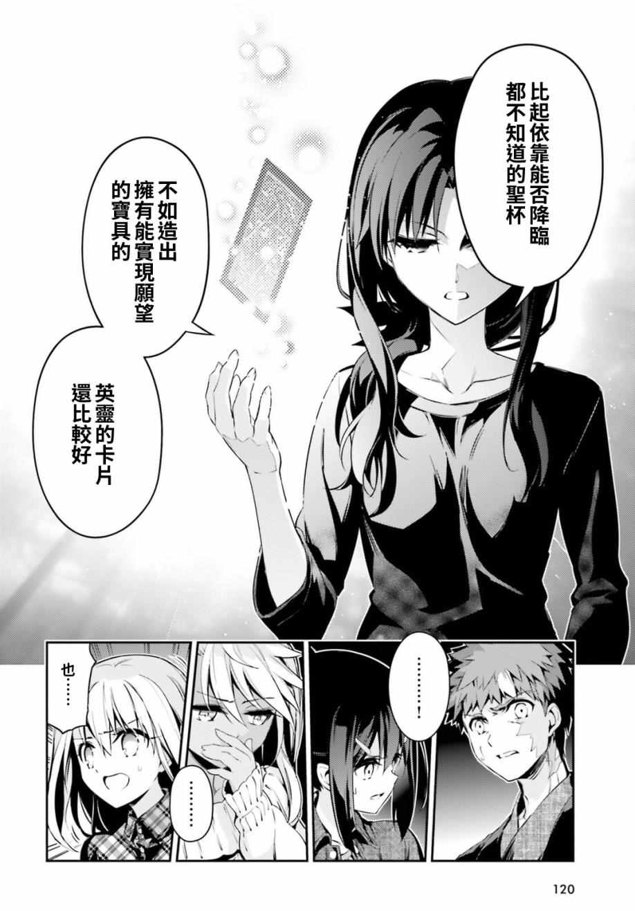 《魔法少女☆伊莉雅3Rei》漫画最新章节第48话免费下拉式在线观看章节第【12】张图片