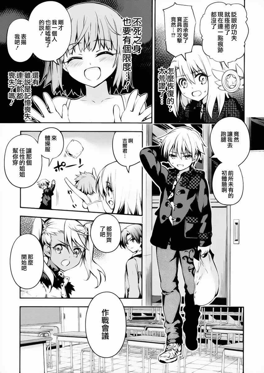 《魔法少女☆伊莉雅3Rei》漫画最新章节第7话免费下拉式在线观看章节第【7】张图片