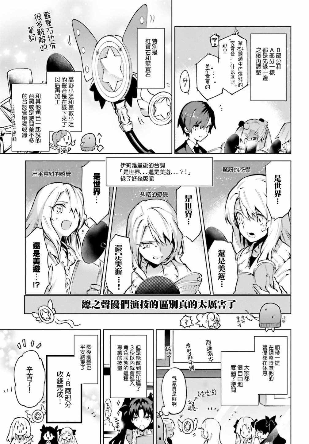 《魔法少女☆伊莉雅3Rei》漫画最新章节Fate kaleid liner SP01免费下拉式在线观看章节第【5】张图片