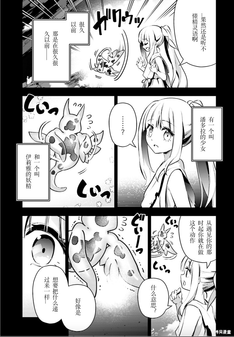 《魔法少女☆伊莉雅3Rei》漫画最新章节第91话免费下拉式在线观看章节第【19】张图片