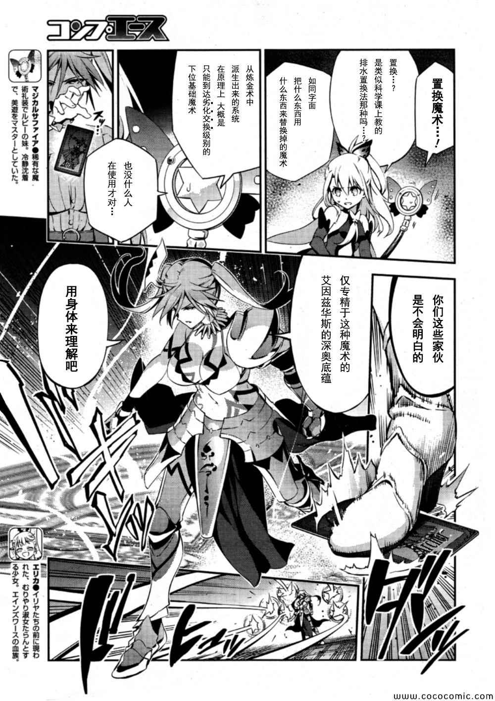 《魔法少女☆伊莉雅3Rei》漫画最新章节第17话免费下拉式在线观看章节第【7】张图片