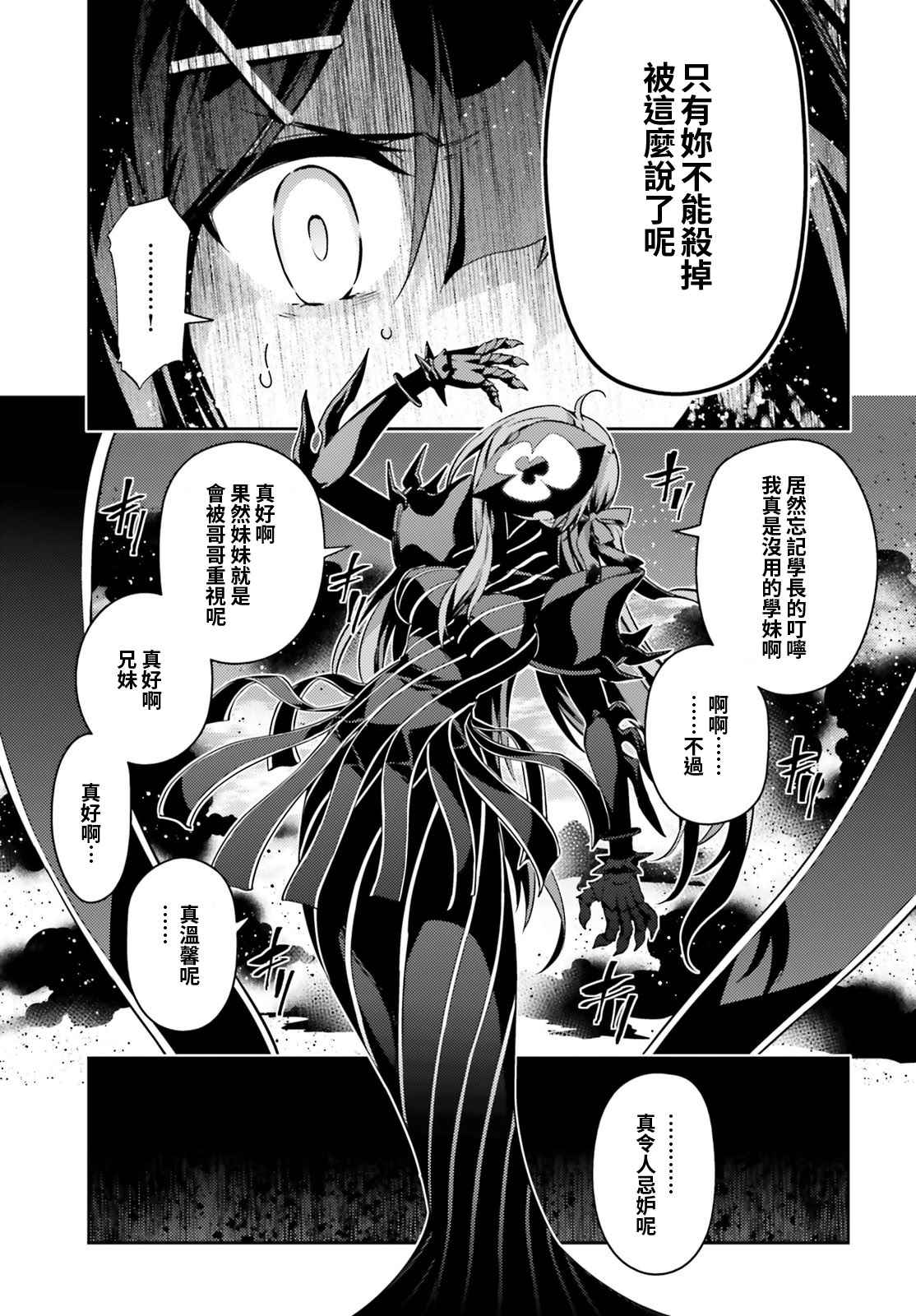 《魔法少女☆伊莉雅3Rei》漫画最新章节第57话免费下拉式在线观看章节第【5】张图片