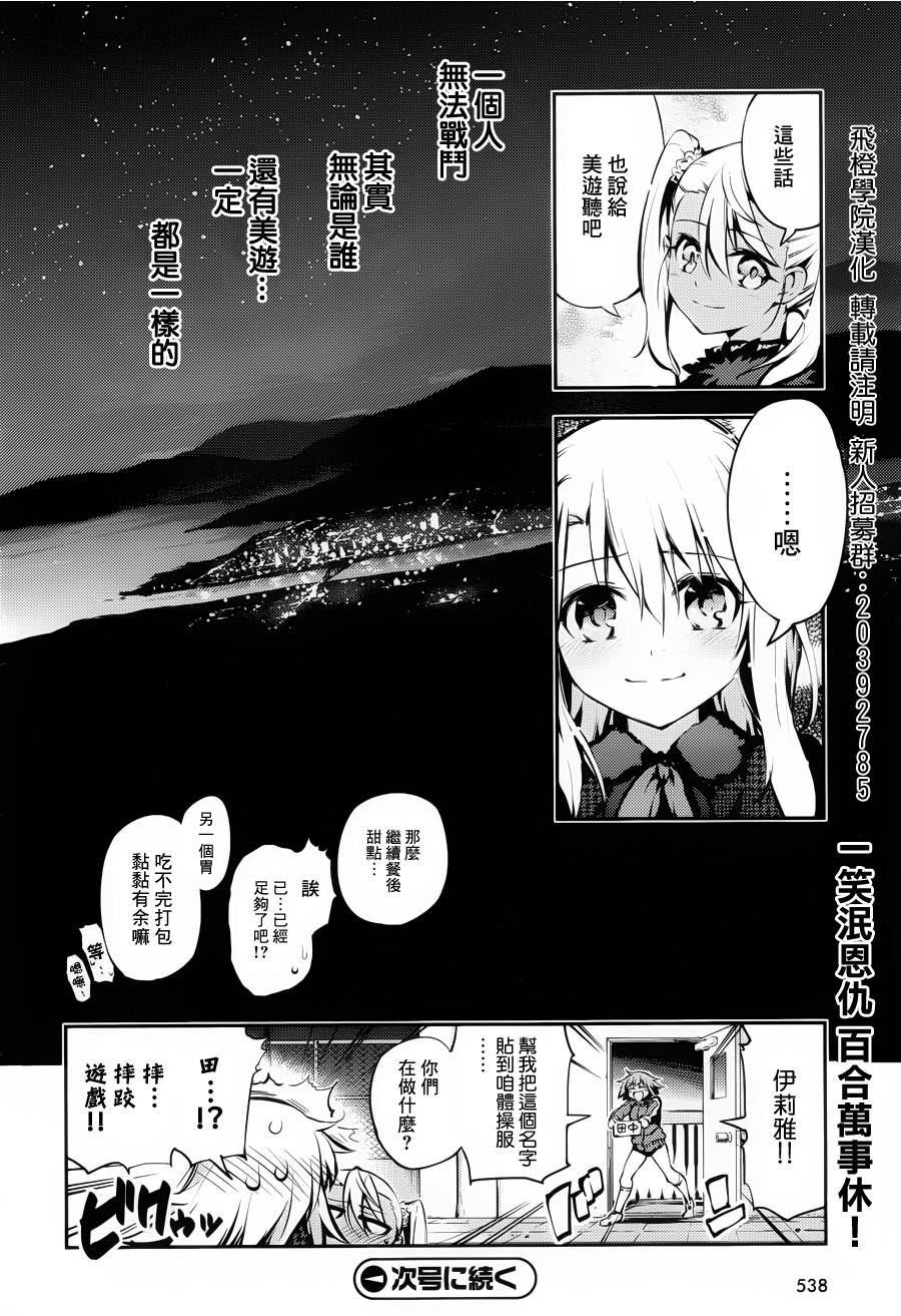 《魔法少女☆伊莉雅3Rei》漫画最新章节第8话免费下拉式在线观看章节第【35】张图片