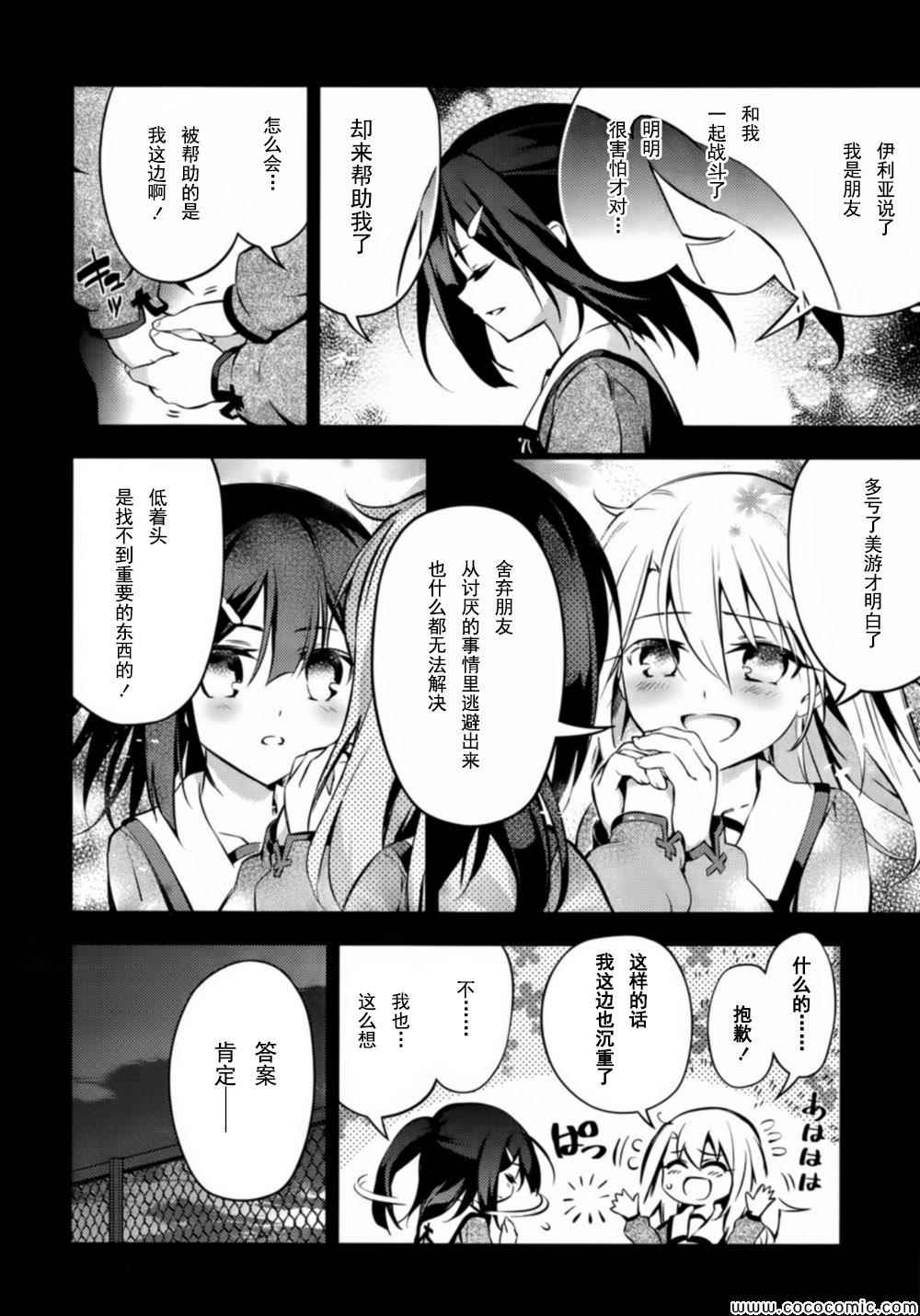 《魔法少女☆伊莉雅3Rei》漫画最新章节第18话免费下拉式在线观看章节第【19】张图片