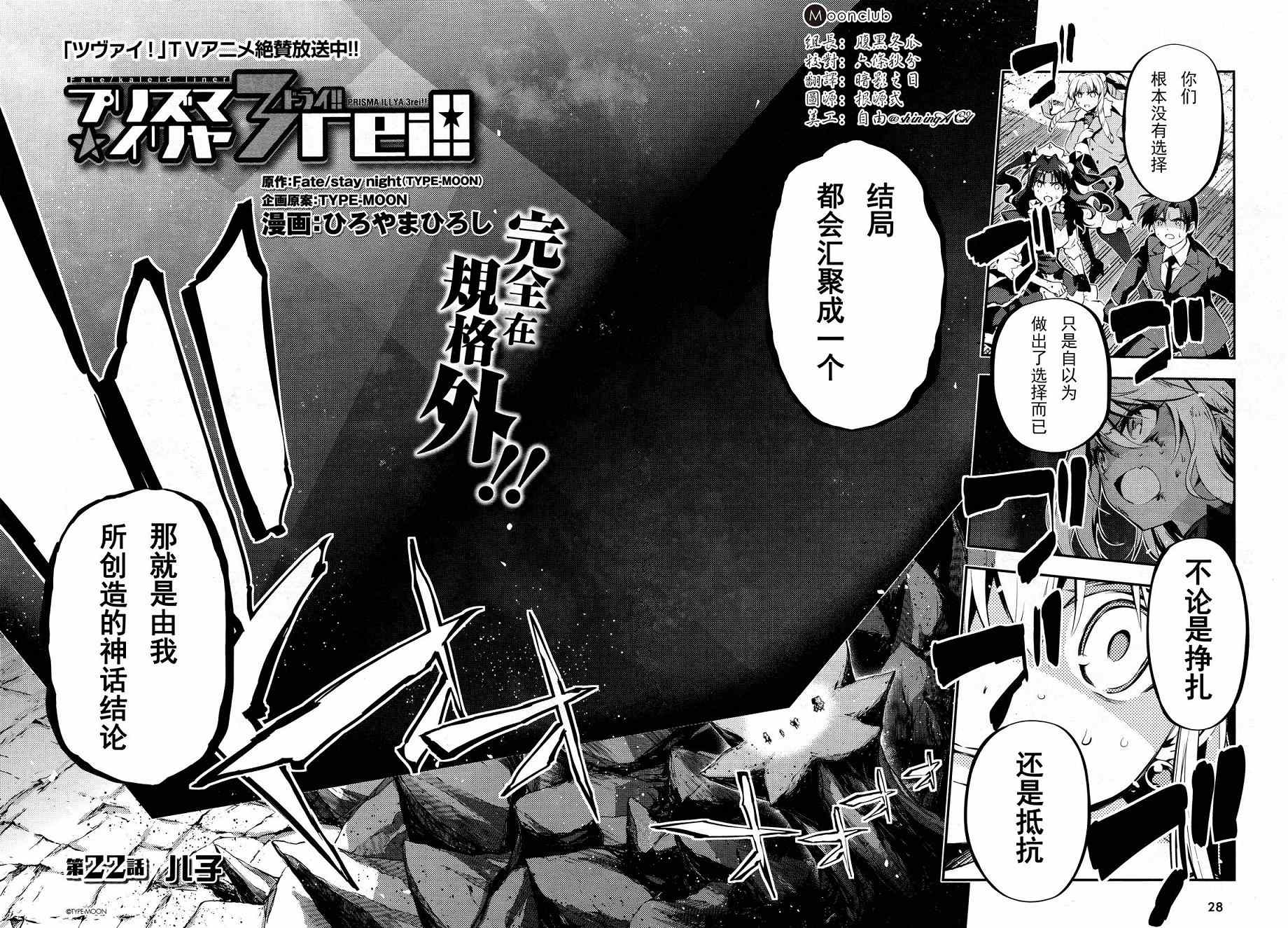 《魔法少女☆伊莉雅3Rei》漫画最新章节第22话免费下拉式在线观看章节第【2】张图片