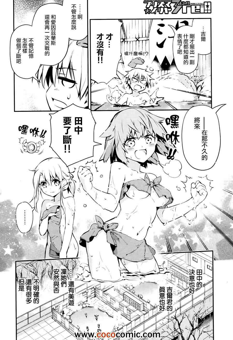 《魔法少女☆伊莉雅3Rei》漫画最新章节第9话免费下拉式在线观看章节第【22】张图片