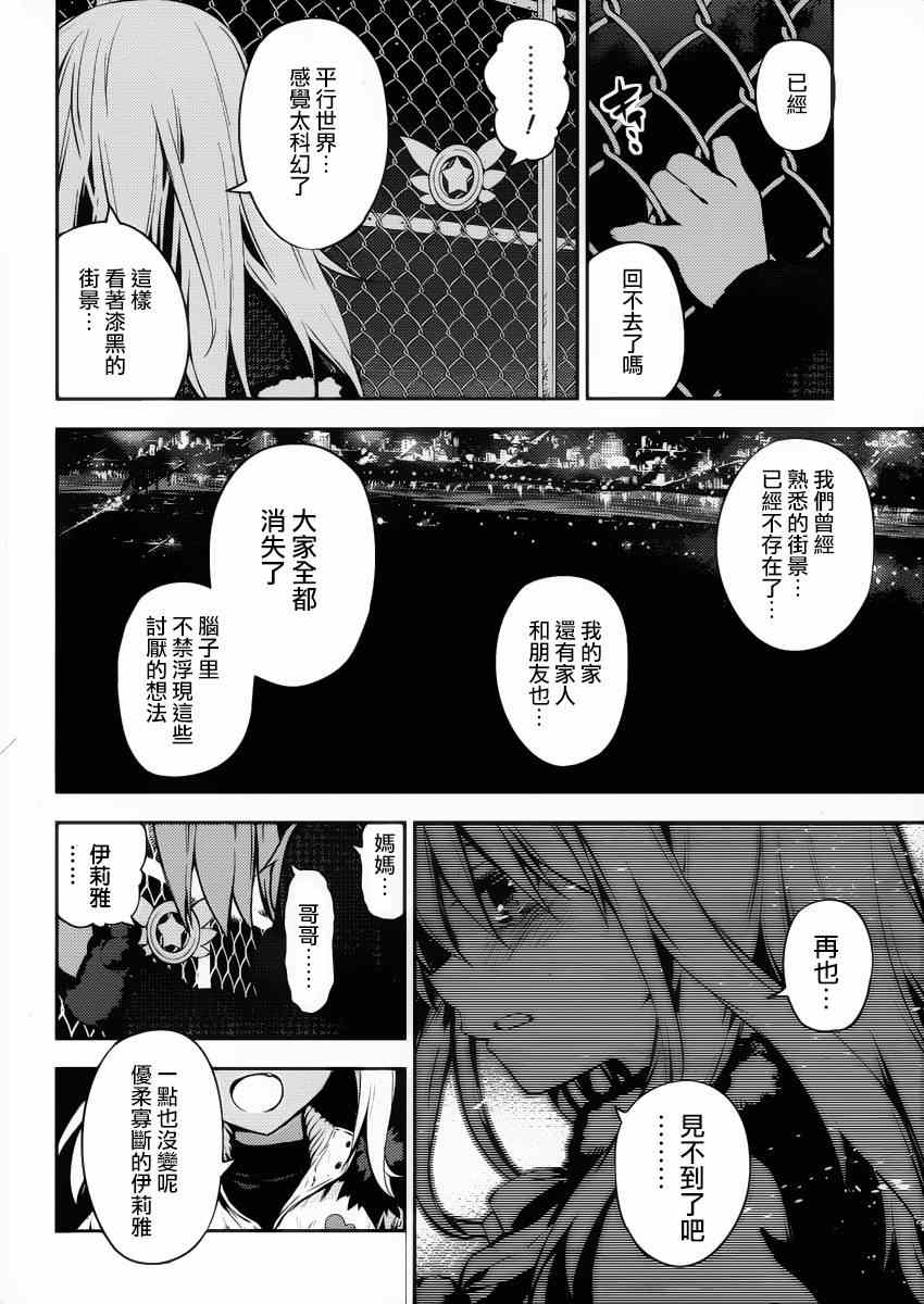 《魔法少女☆伊莉雅3Rei》漫画最新章节第7话免费下拉式在线观看章节第【18】张图片