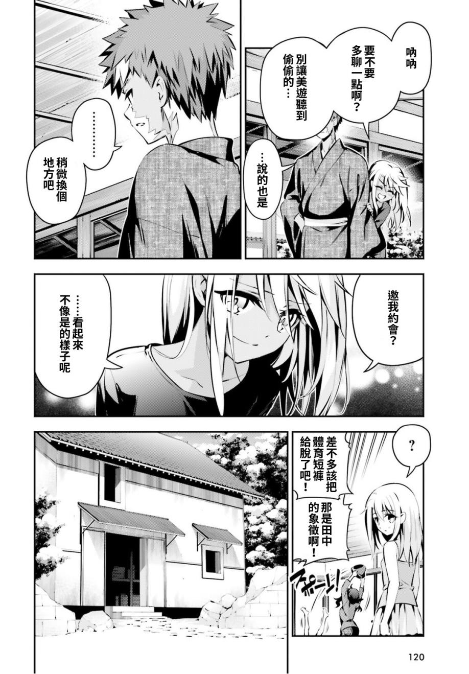 《魔法少女☆伊莉雅3Rei》漫画最新章节第46话免费下拉式在线观看章节第【12】张图片