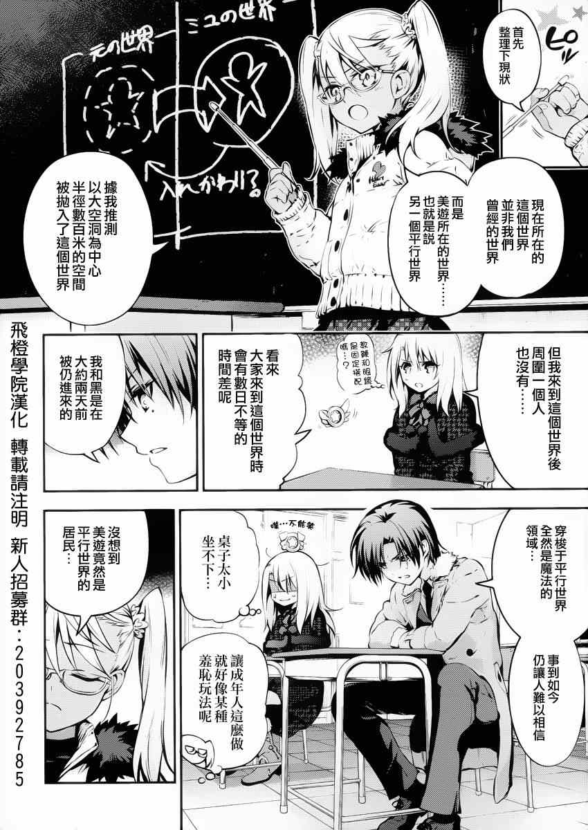 《魔法少女☆伊莉雅3Rei》漫画最新章节第7话免费下拉式在线观看章节第【8】张图片