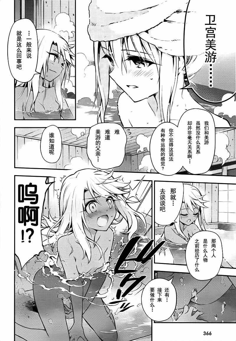 《魔法少女☆伊莉雅3Rei》漫画最新章节第30话免费下拉式在线观看章节第【9】张图片