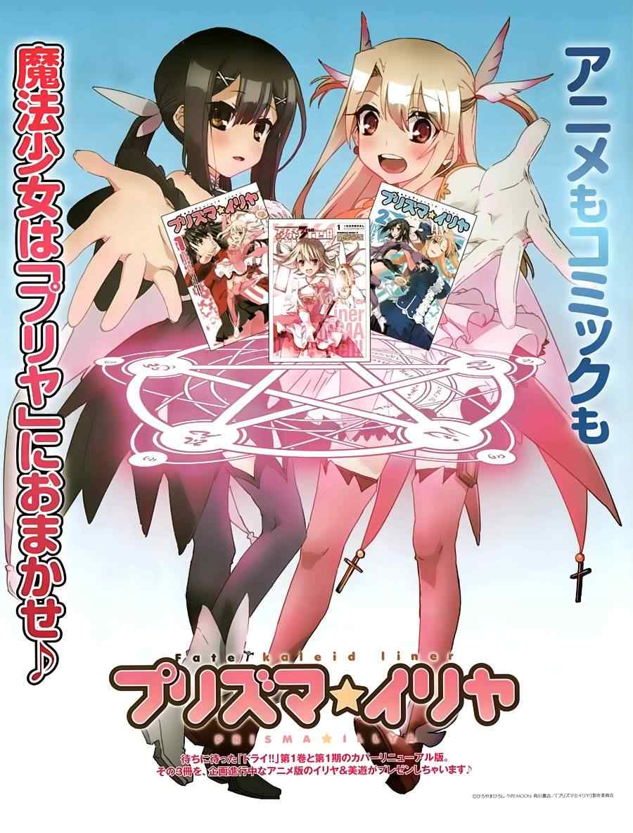 《魔法少女☆伊莉雅3Rei》漫画最新章节第6话免费下拉式在线观看章节第【2】张图片