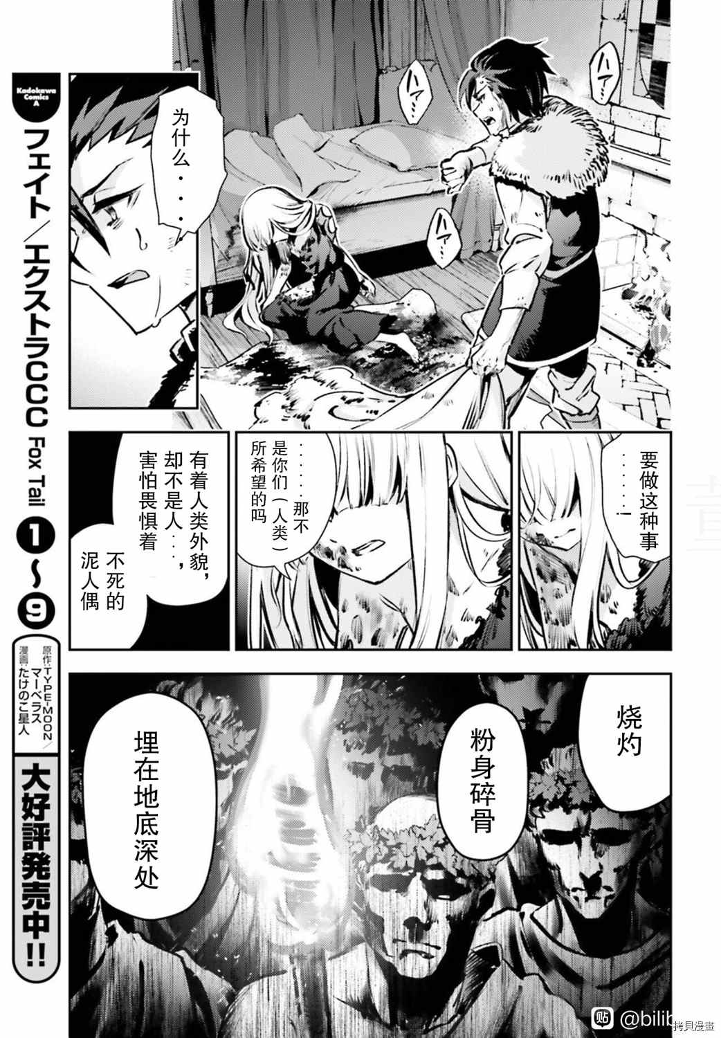 《魔法少女☆伊莉雅3Rei》漫画最新章节第83话免费下拉式在线观看章节第【13】张图片