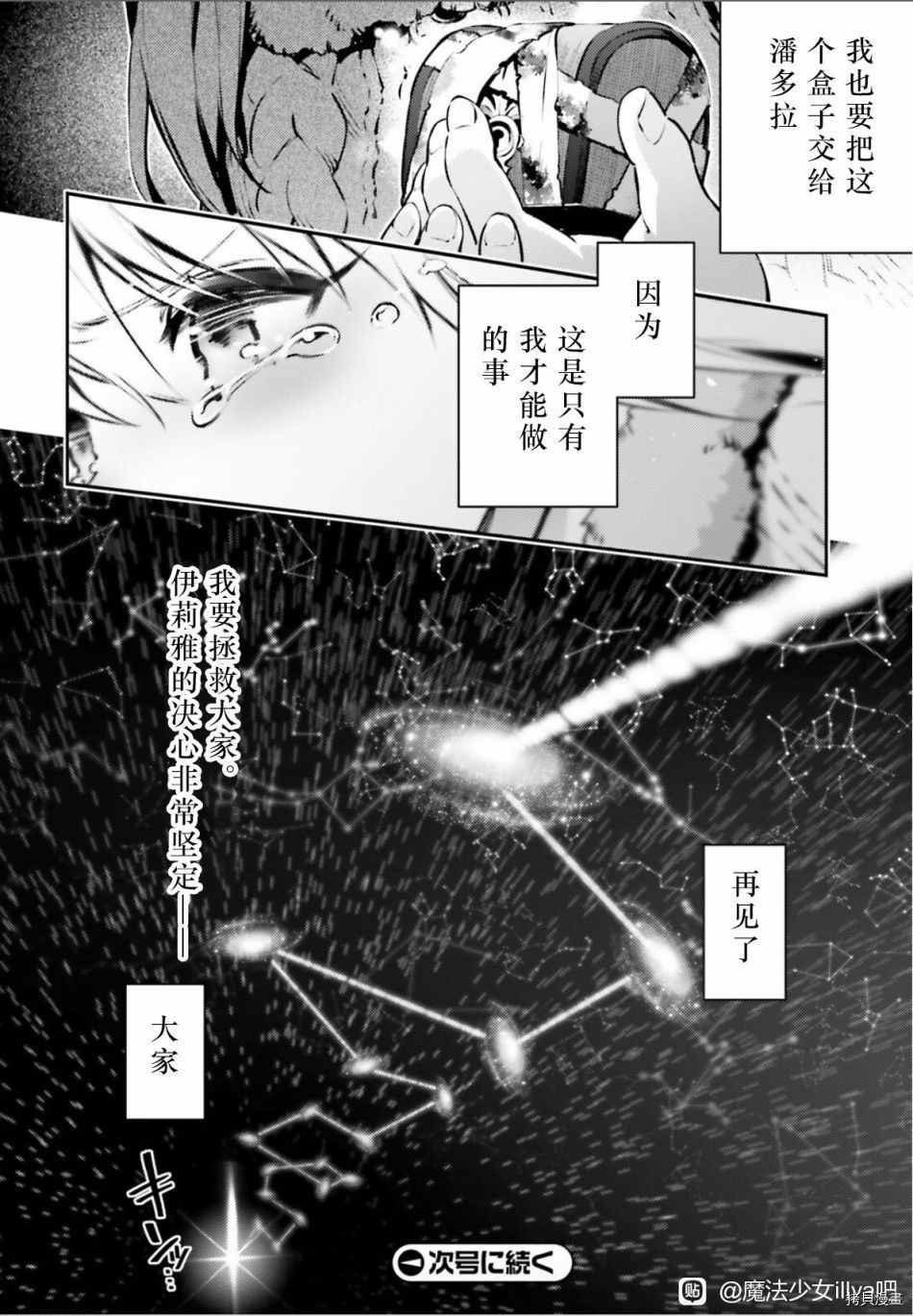 《魔法少女☆伊莉雅3Rei》漫画最新章节第87话免费下拉式在线观看章节第【11】张图片