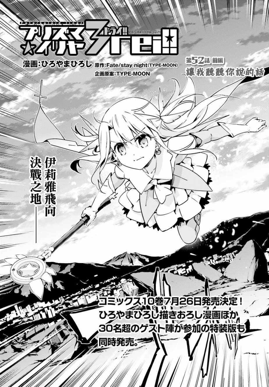 《魔法少女☆伊莉雅3Rei》漫画最新章节第61话免费下拉式在线观看章节第【3】张图片