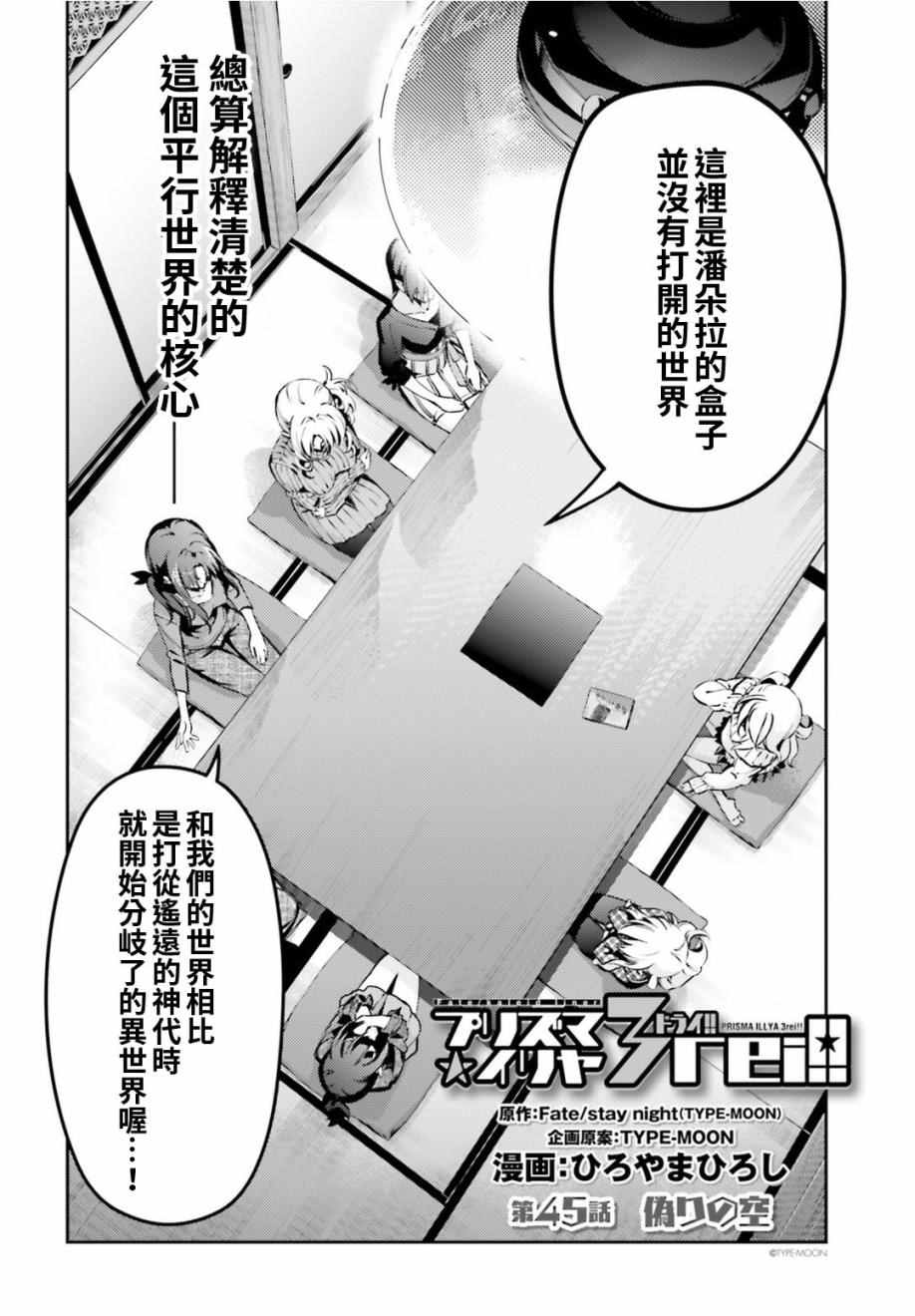 《魔法少女☆伊莉雅3Rei》漫画最新章节第49话免费下拉式在线观看章节第【4】张图片