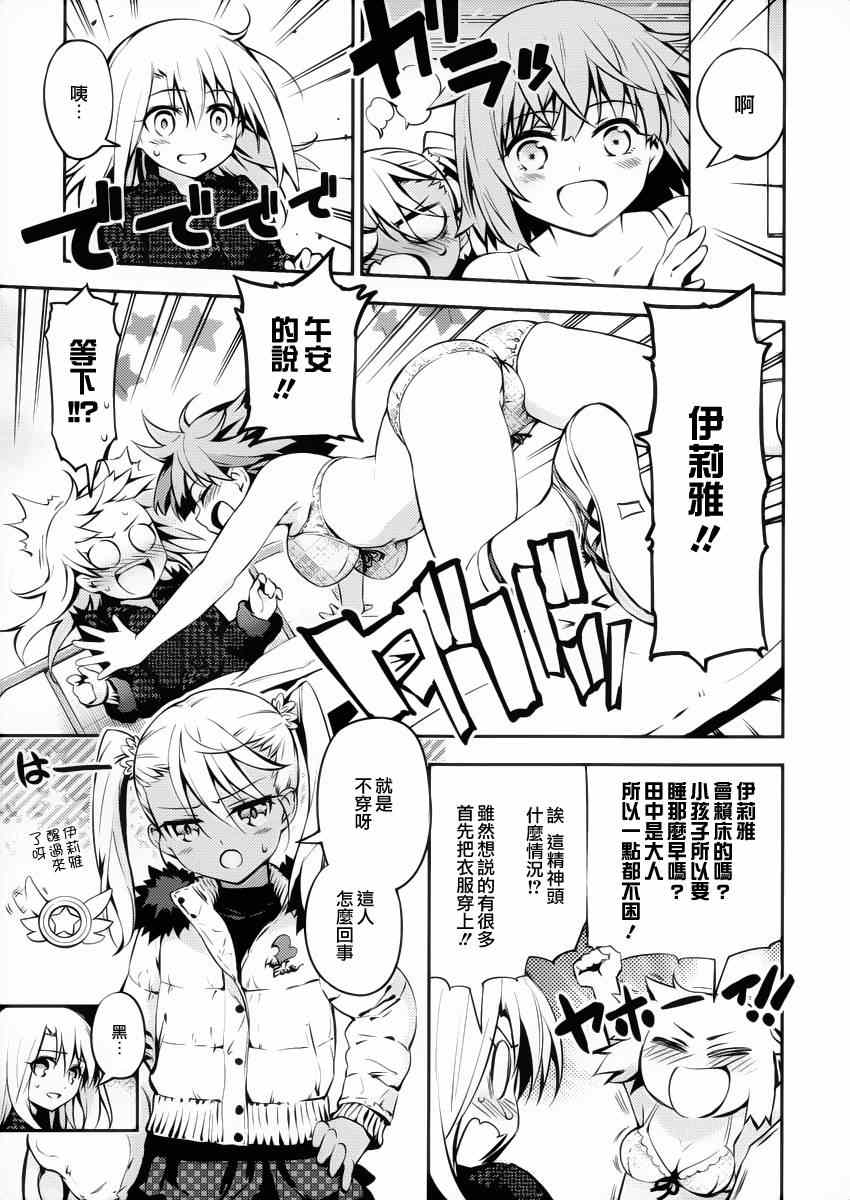 《魔法少女☆伊莉雅3Rei》漫画最新章节第7话免费下拉式在线观看章节第【5】张图片