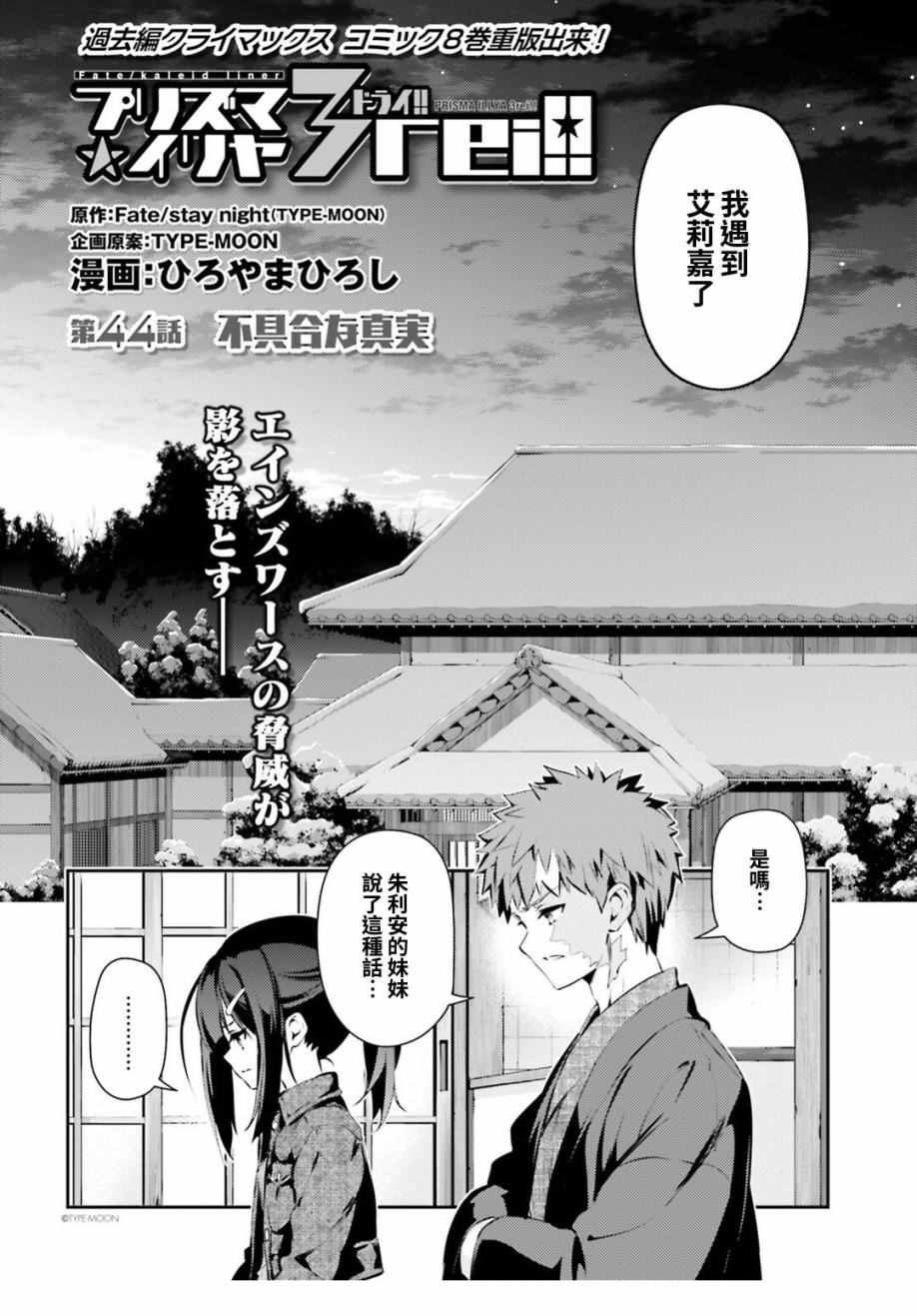 《魔法少女☆伊莉雅3Rei》漫画最新章节第48话免费下拉式在线观看章节第【2】张图片