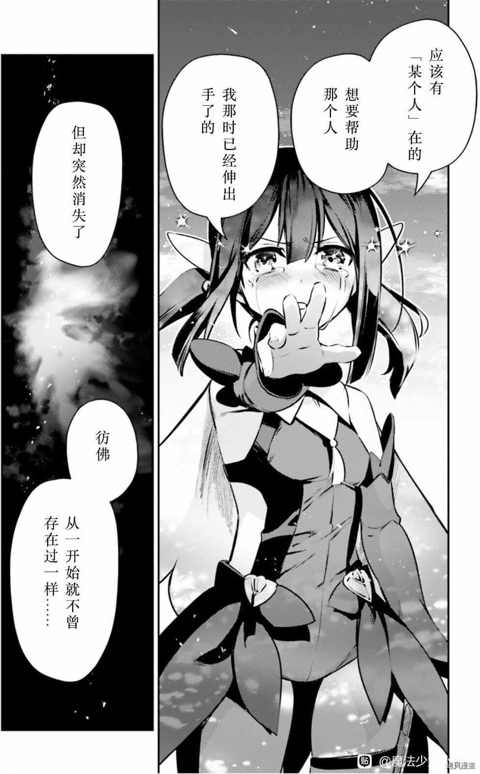 《魔法少女☆伊莉雅3Rei》漫画最新章节第88话免费下拉式在线观看章节第【18】张图片