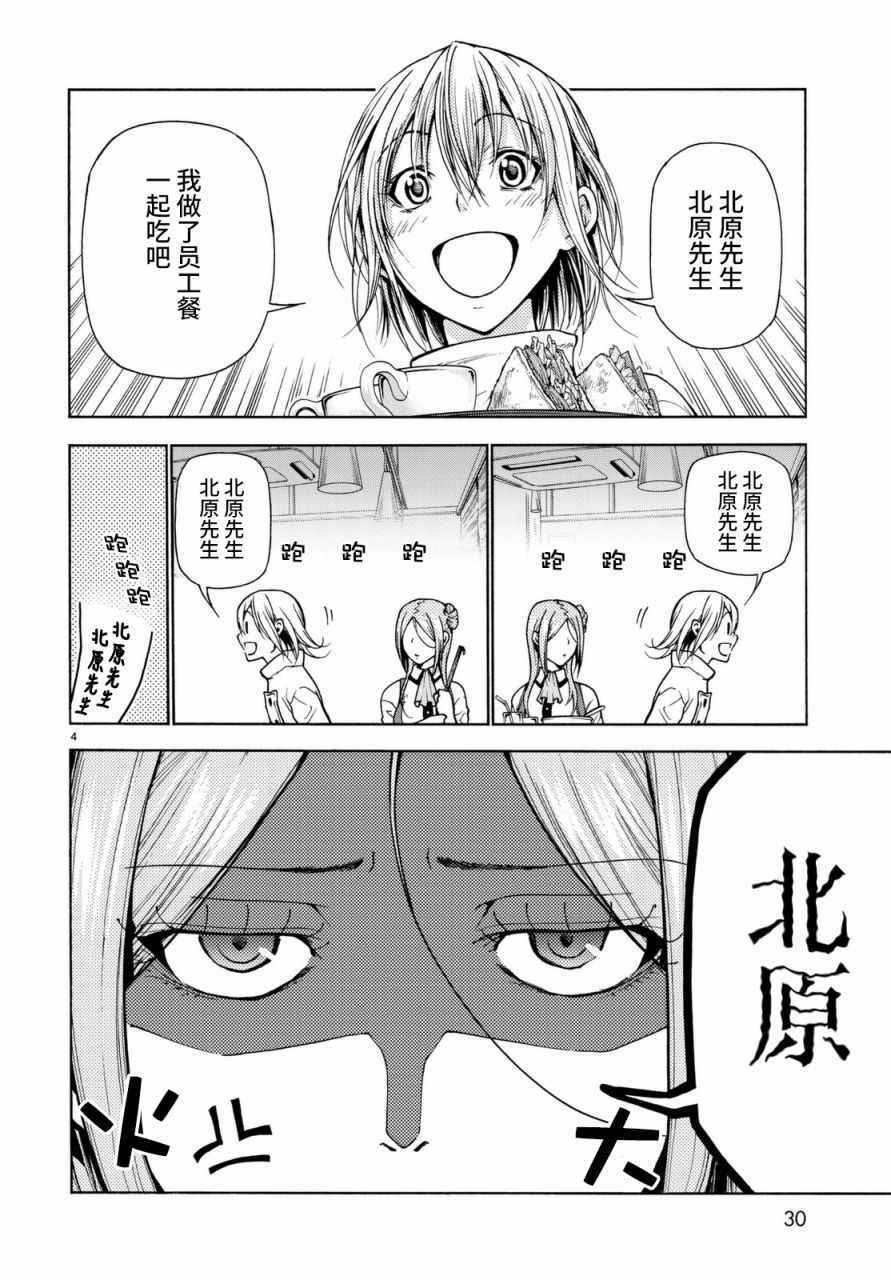 《GrandBlue》漫画最新章节第37话 真心免费下拉式在线观看章节第【4】张图片