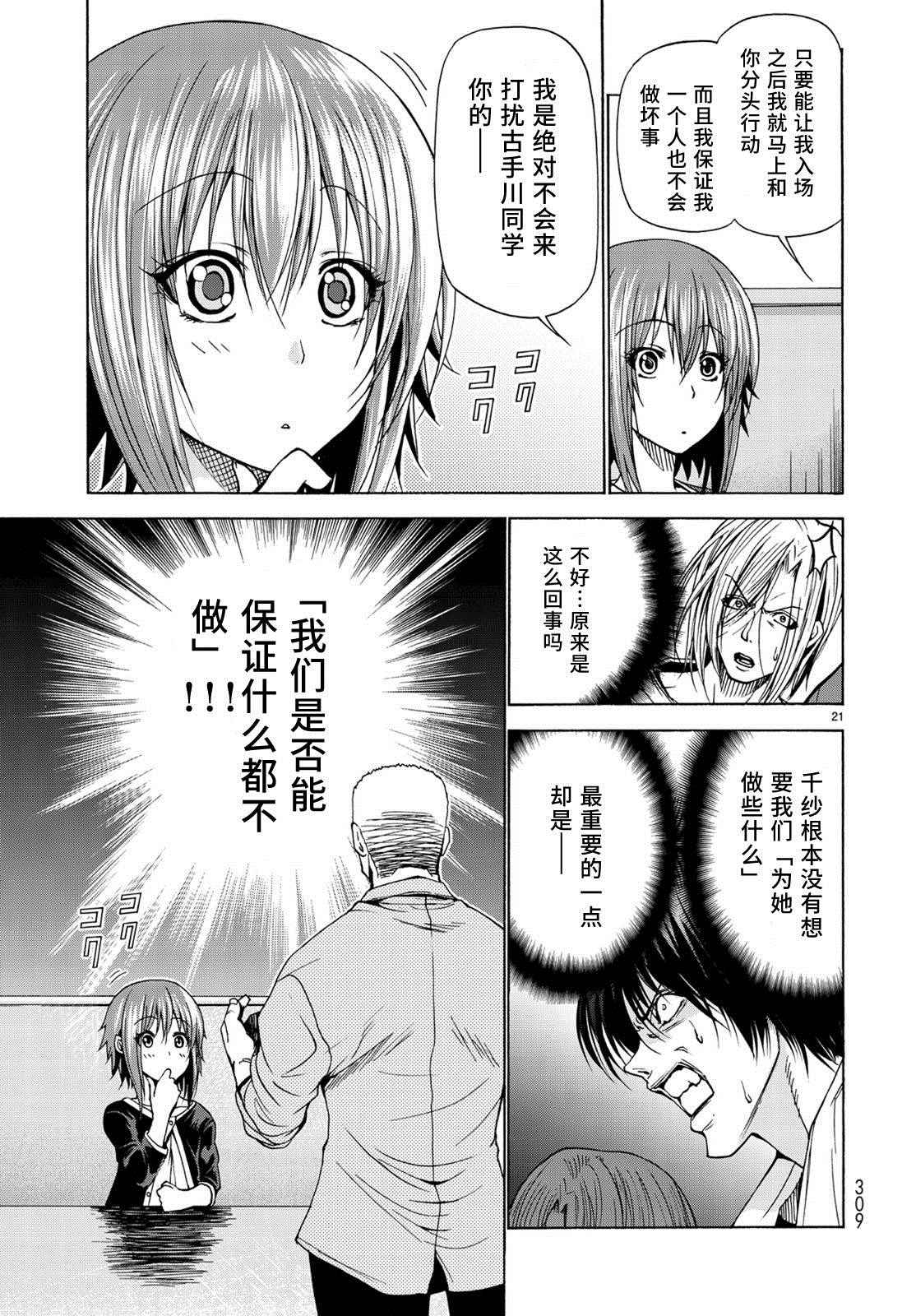 《GrandBlue》漫画最新章节第23话 门票争夺战免费下拉式在线观看章节第【21】张图片