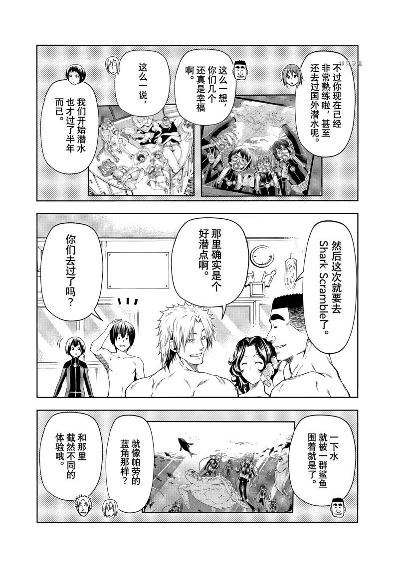 《GrandBlue》漫画最新章节第80话免费下拉式在线观看章节第【21】张图片