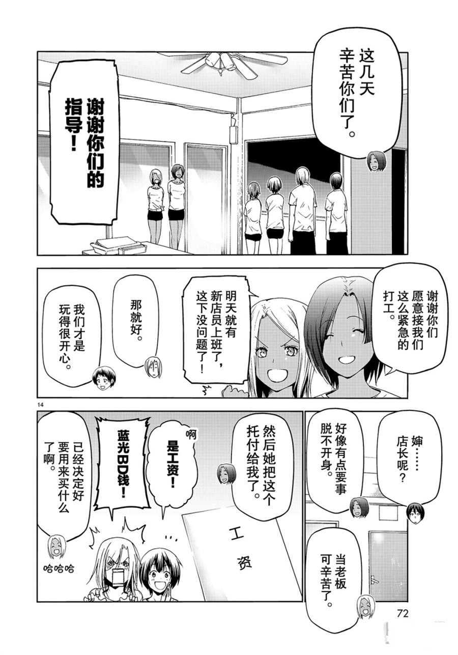 《GrandBlue》漫画最新章节第57话 试看版免费下拉式在线观看章节第【14】张图片