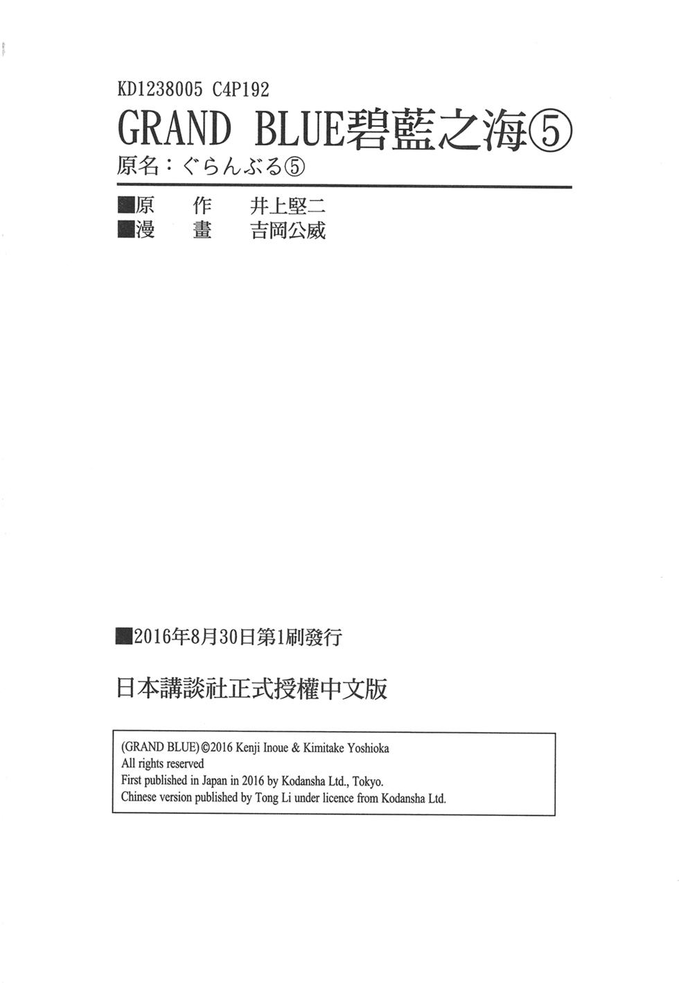 《GrandBlue》漫画最新章节第5卷免费下拉式在线观看章节第【190】张图片