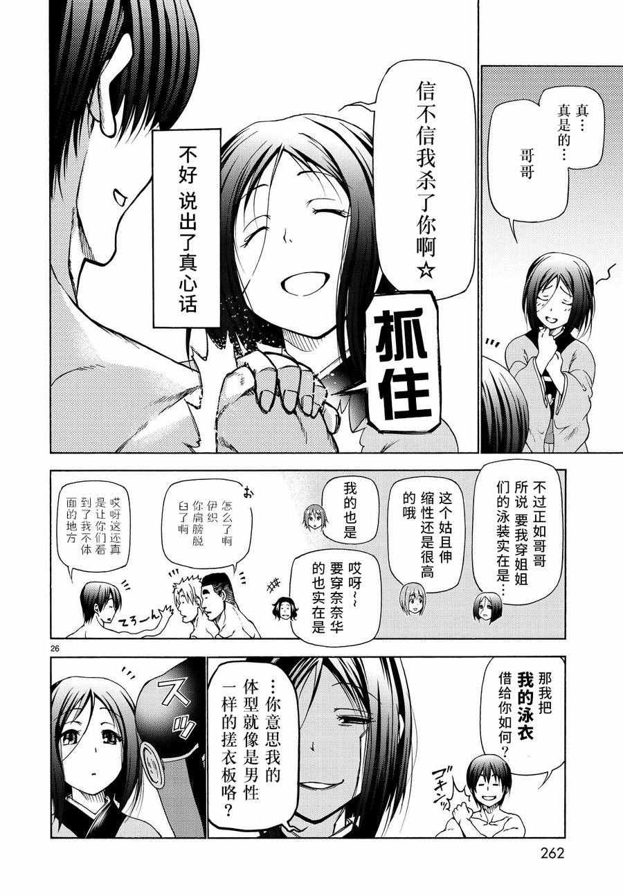 《GrandBlue》漫画最新章节第28话 兄免费下拉式在线观看章节第【26】张图片