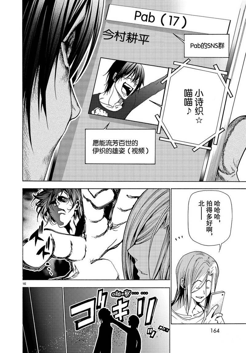 《GrandBlue》漫画最新章节番外15免费下拉式在线观看章节第【16】张图片