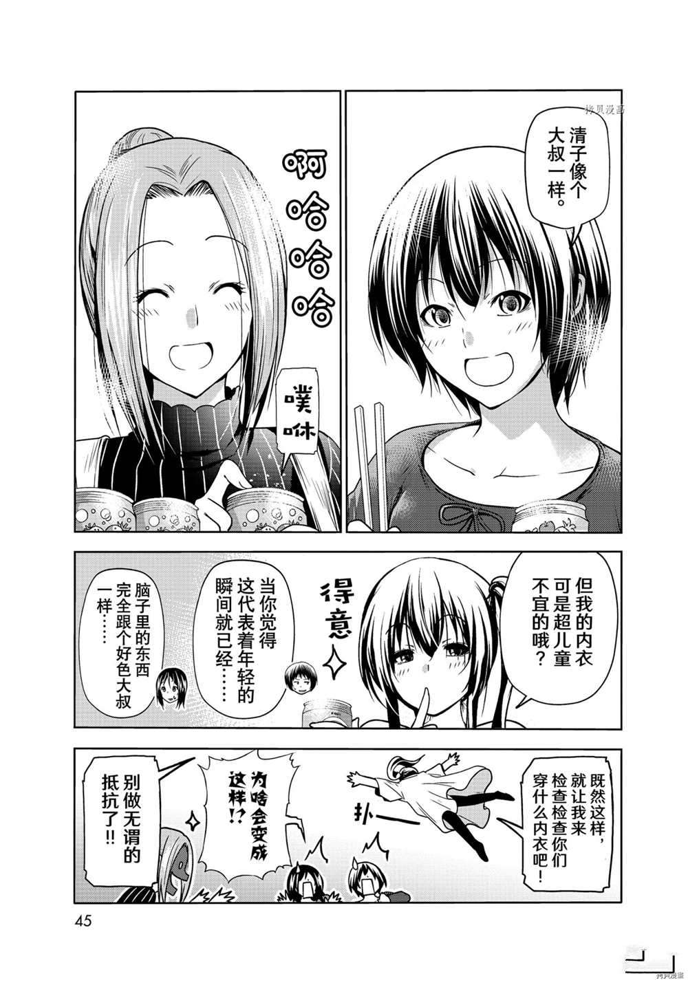 《GrandBlue》漫画最新章节第72话 试看版免费下拉式在线观看章节第【23】张图片