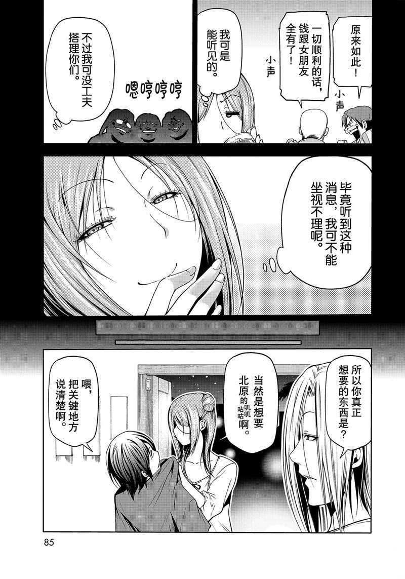 《GrandBlue》漫画最新章节第66话 试看版免费下拉式在线观看章节第【19】张图片