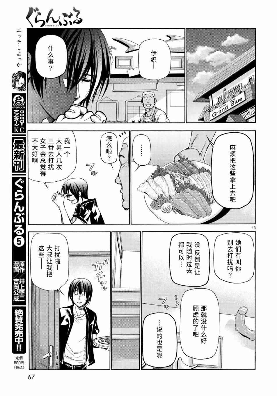 《GrandBlue》漫画最新章节第22话 女子会免费下拉式在线观看章节第【13】张图片