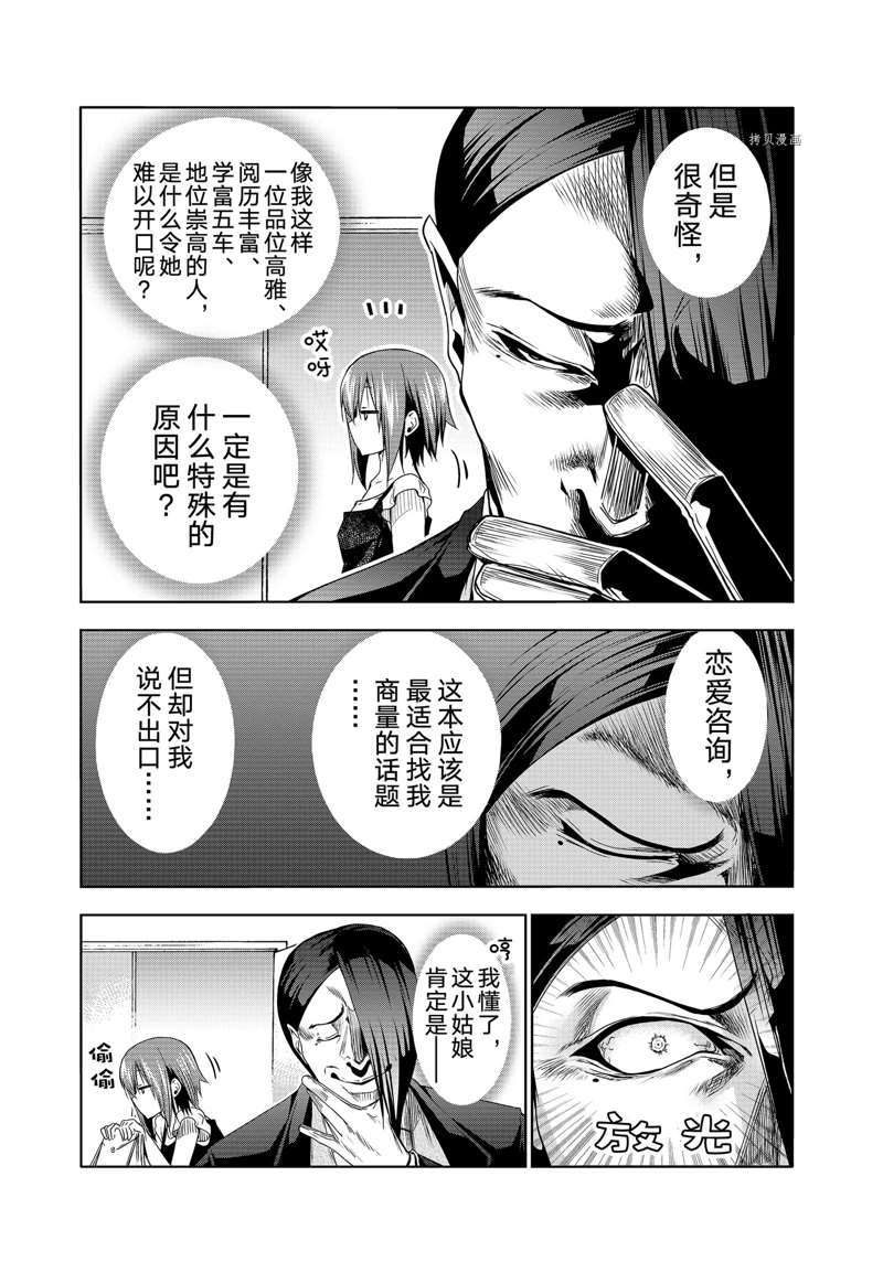 《GrandBlue》漫画最新章节第79话 试看版免费下拉式在线观看章节第【11】张图片